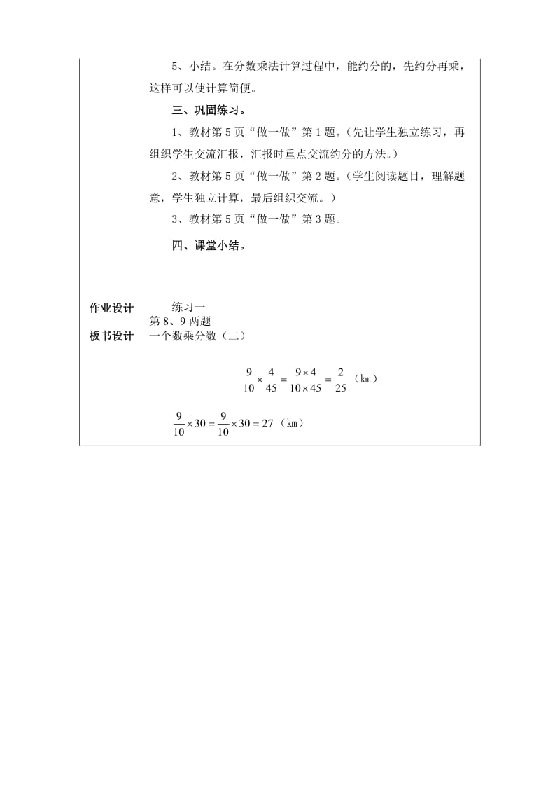 一个数乘以分数教学设计.doc_第3页