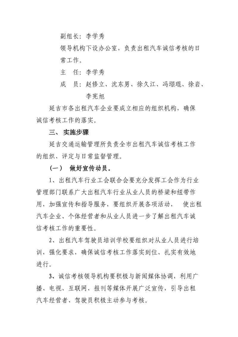 延吉市出租汽车诚信考核工作方案.docx_第2页