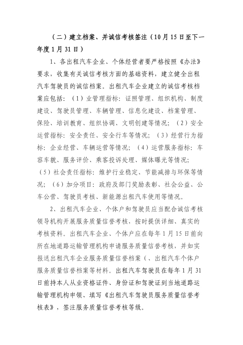 延吉市出租汽车诚信考核工作方案.docx_第3页