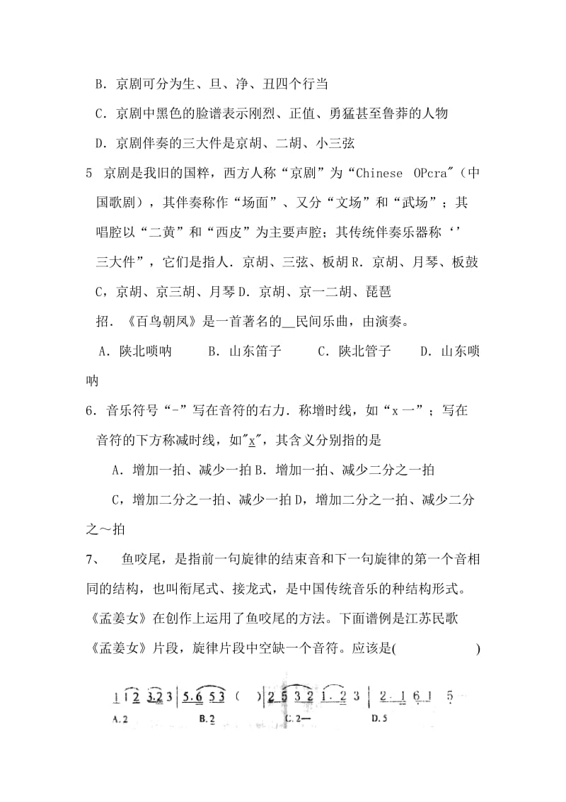 中国古代音乐史学案.doc_第2页