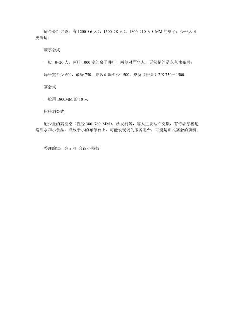 武汉会议会场布置-会e网方案策划.doc_第2页