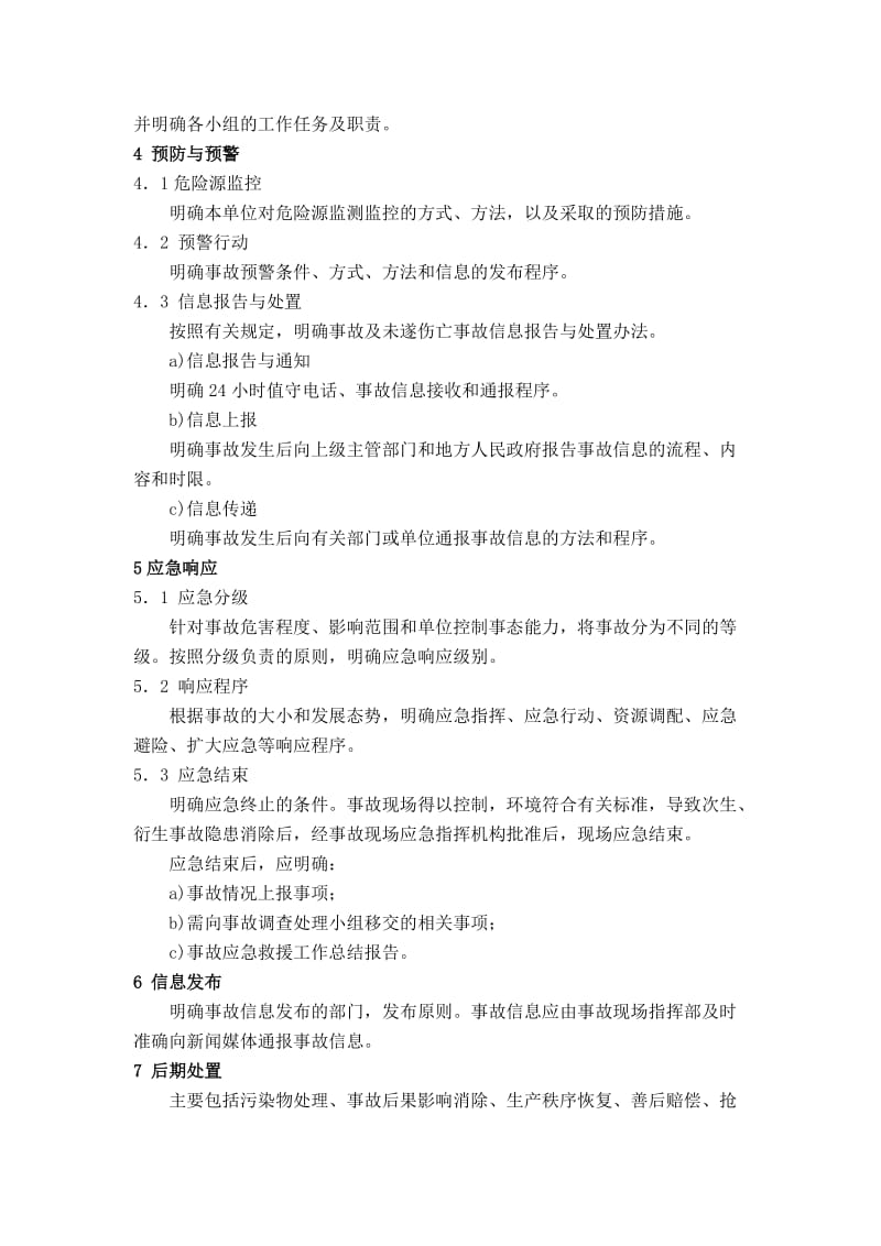 应急预案编制格式和要求.docx_第2页