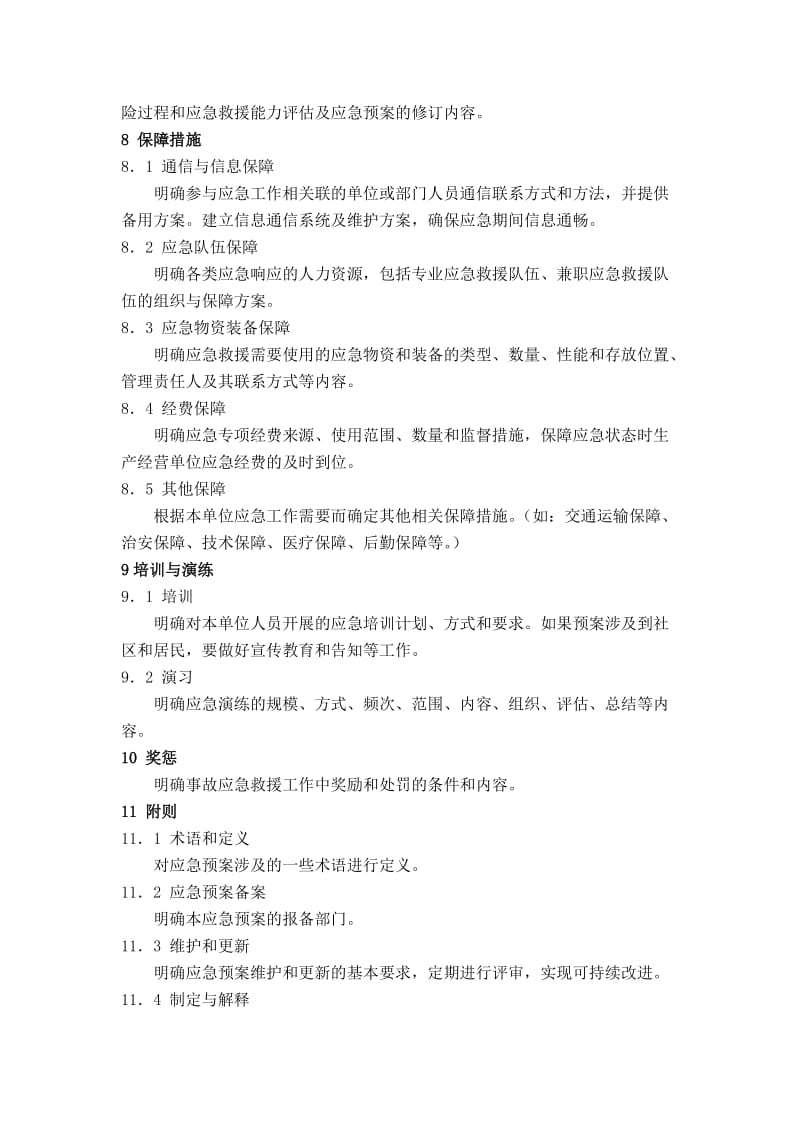 应急预案编制格式和要求.docx_第3页