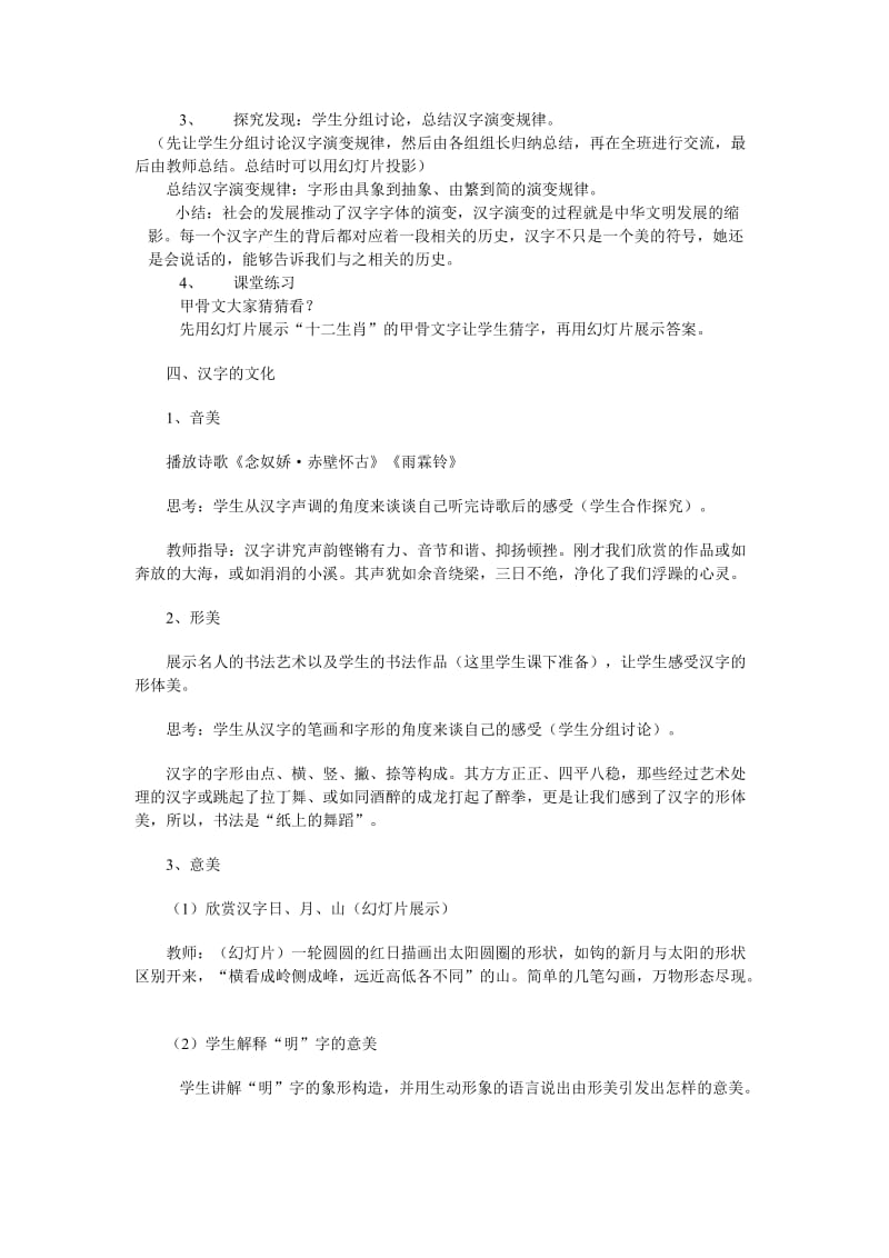 《优美的汉字》课堂教学设计.doc_第2页