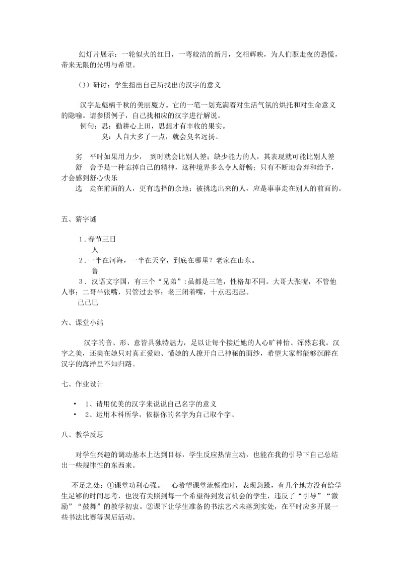 《优美的汉字》课堂教学设计.doc_第3页