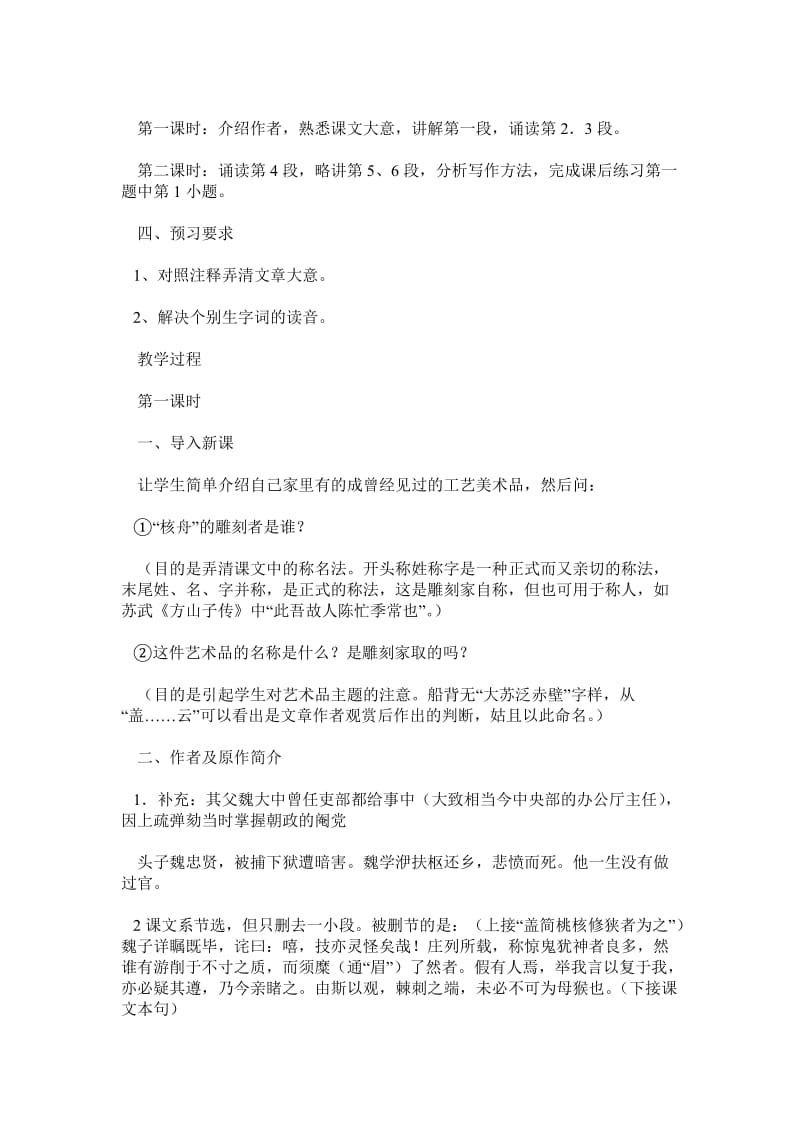 《核舟记》教案设计.doc_第2页