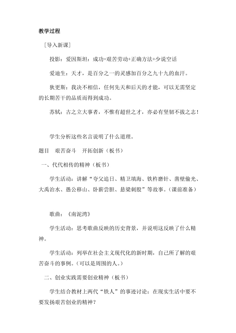 《艰苦奋斗开拓创新》教学设计.doc_第2页