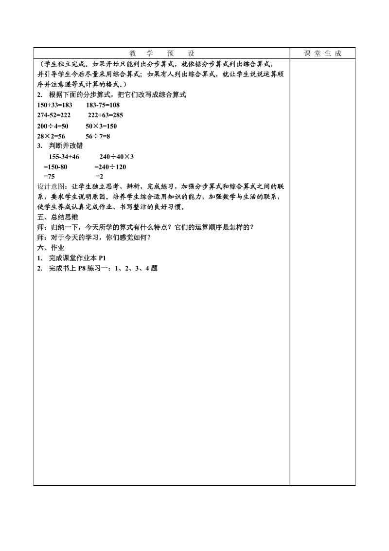 四则运算教学设计.doc_第3页