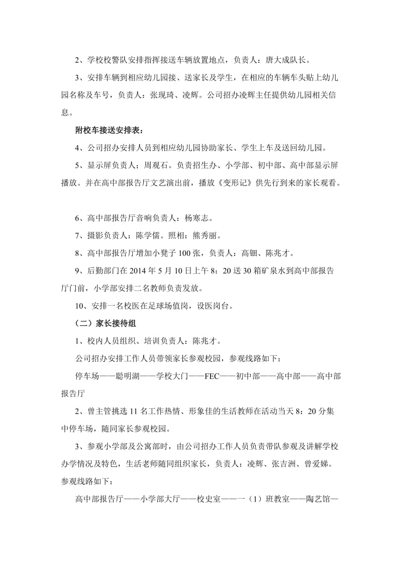 深圳富源学校幼小衔接活动方案.doc_第2页