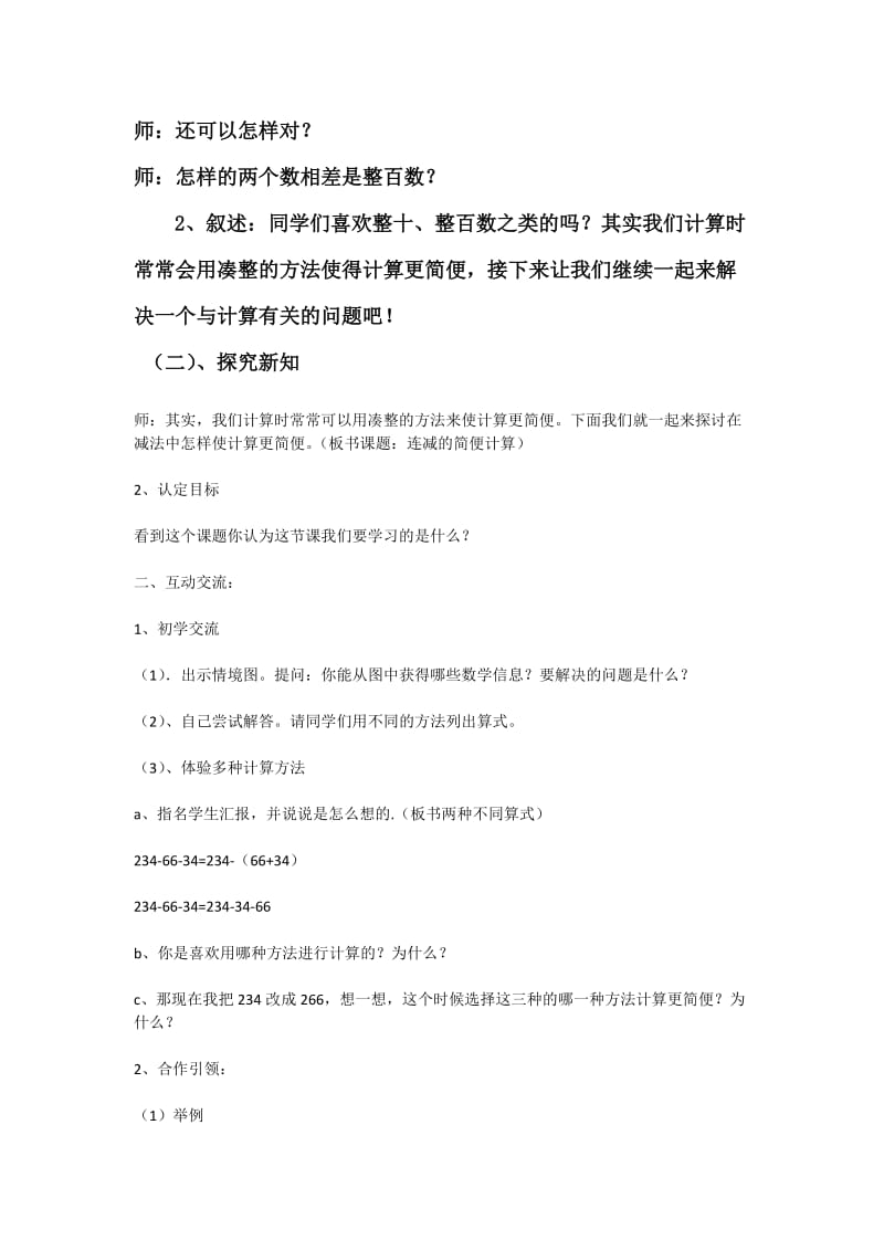 《减法的运算性质》教学设计.docx_第2页