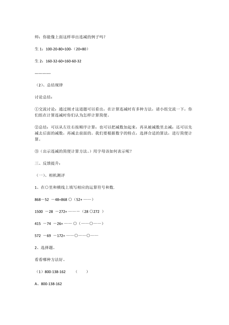 《减法的运算性质》教学设计.docx_第3页