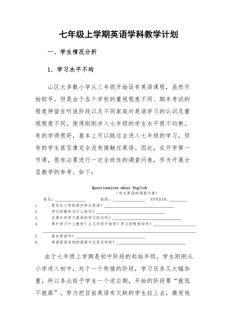 七年级上学期英语学科教学计划.doc_第1页