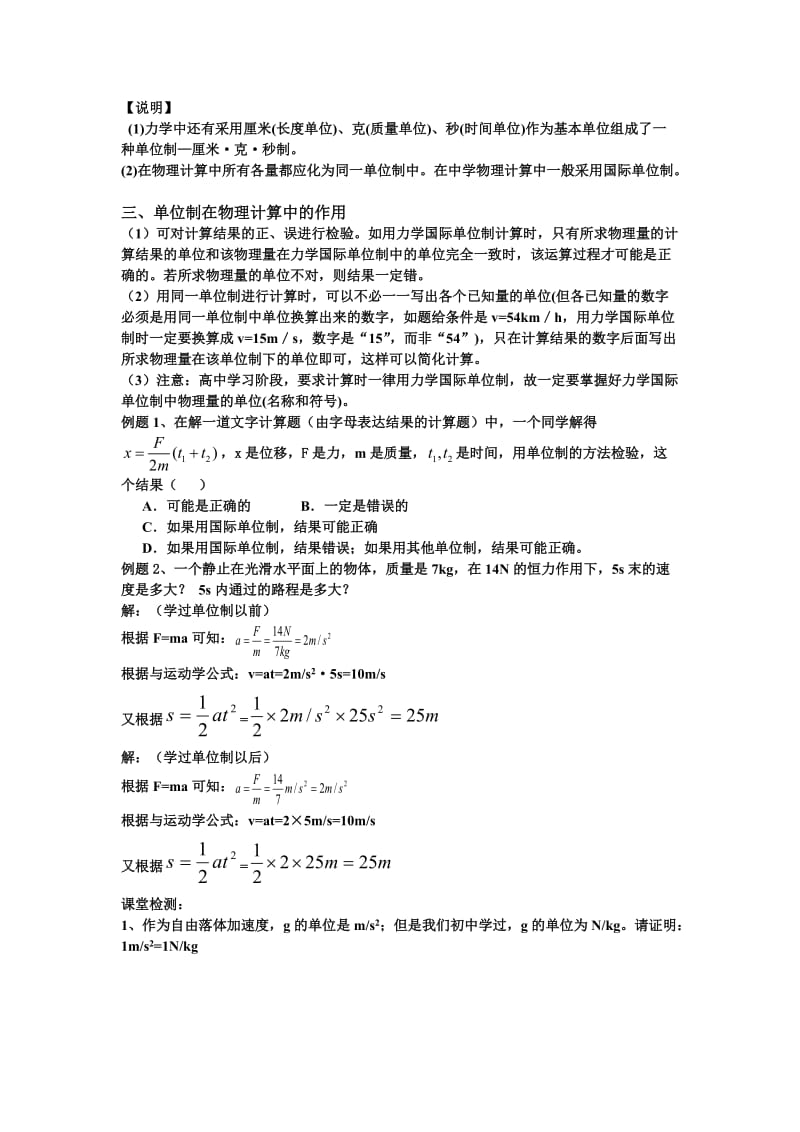 徐美钰4.4力学单位制导学案.doc_第2页