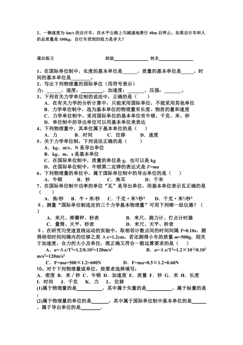 徐美钰4.4力学单位制导学案.doc_第3页