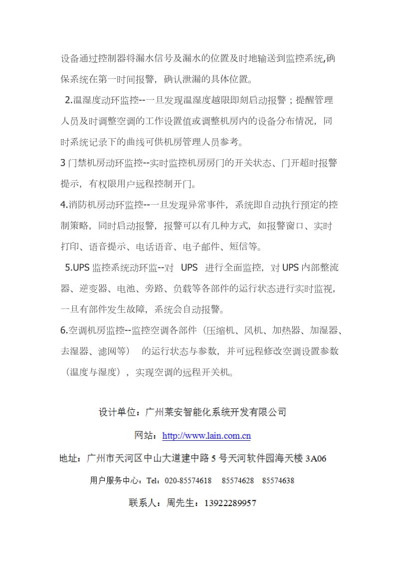 动环监控系统方案.doc_第2页