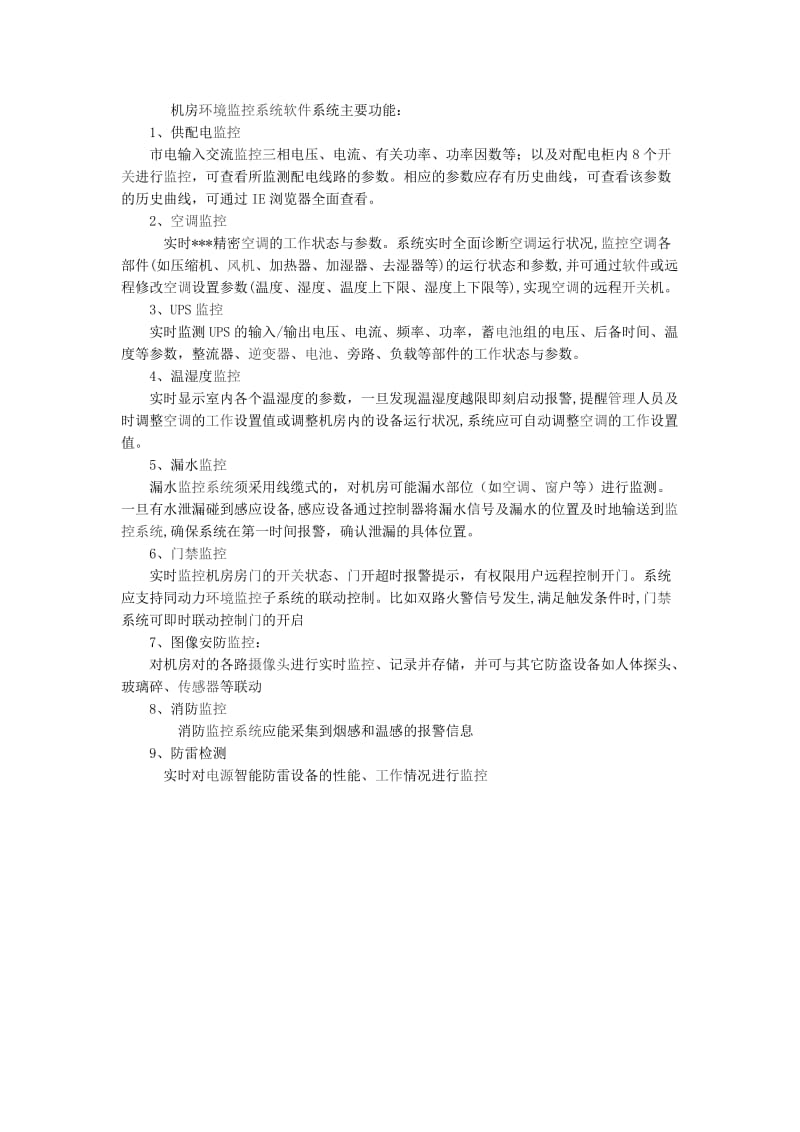 动环监控系统方案.doc_第3页