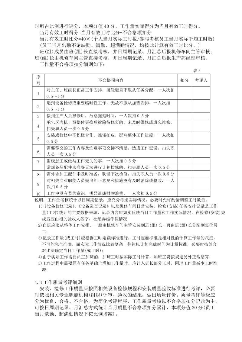 机修车间员工考核方案.doc_第2页