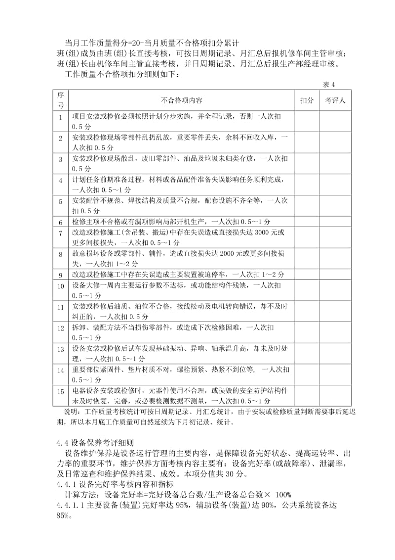 机修车间员工考核方案.doc_第3页