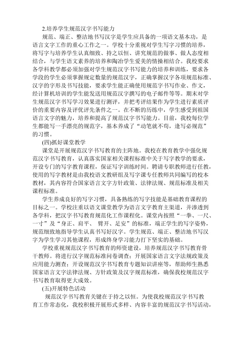 南站镇中心小学规范汉字书写教育方案.doc_第3页
