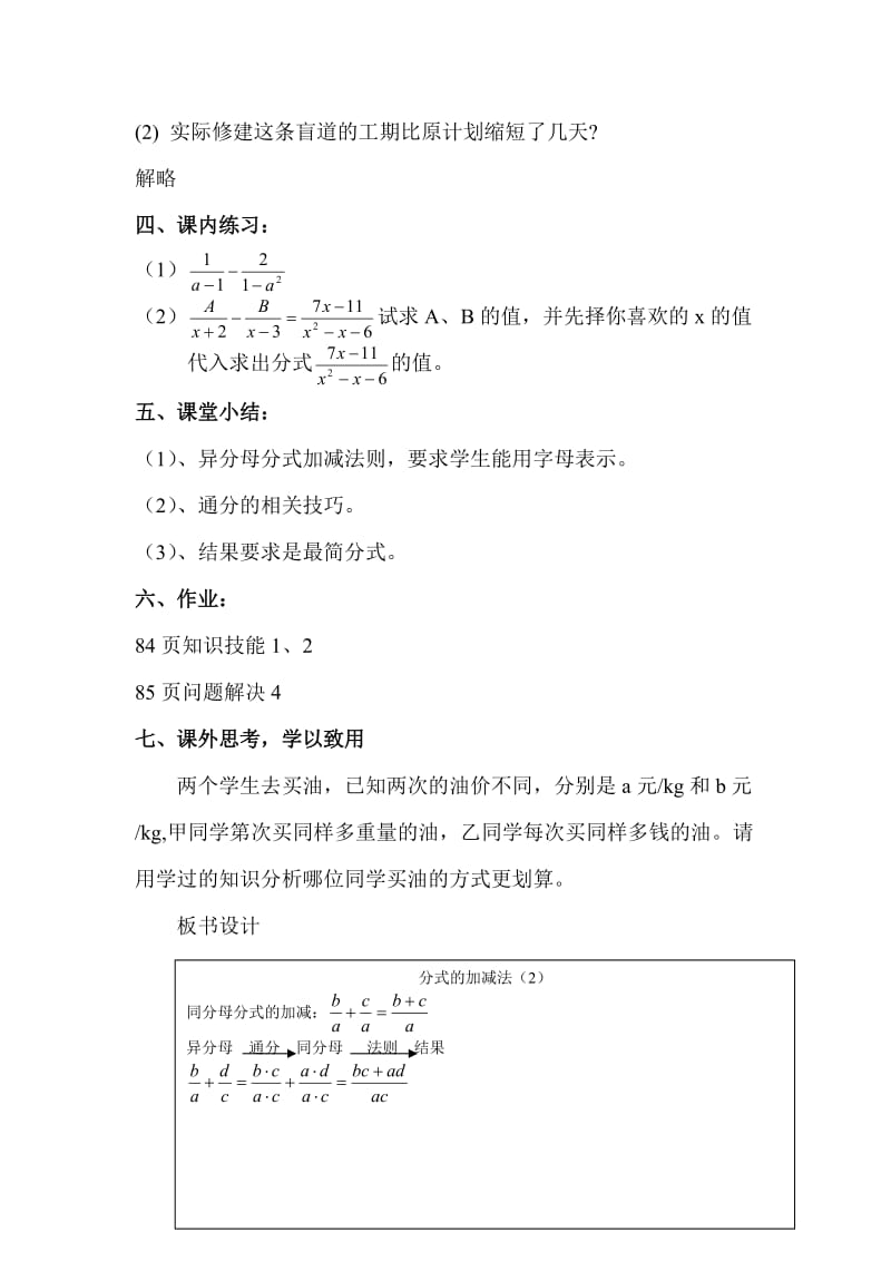 分式的加减法教学设计.doc_第3页