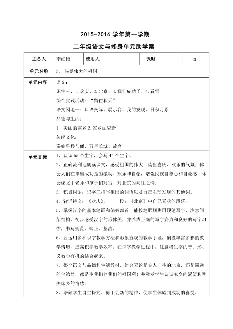 二级备课第三单元教学设计.doc_第1页