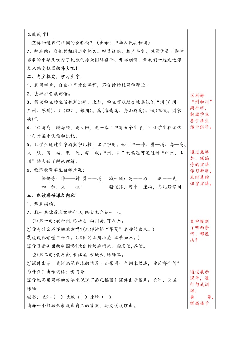 二级备课第三单元教学设计.doc_第3页