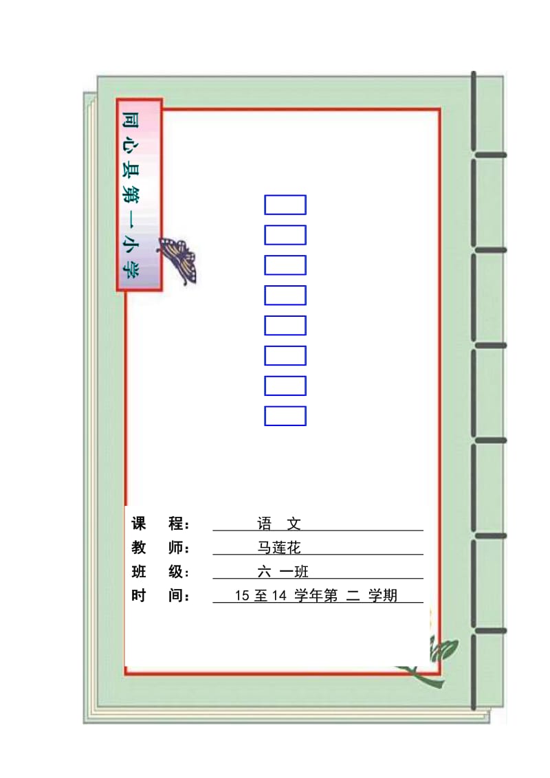 六下第一单元教学设计.doc_第1页