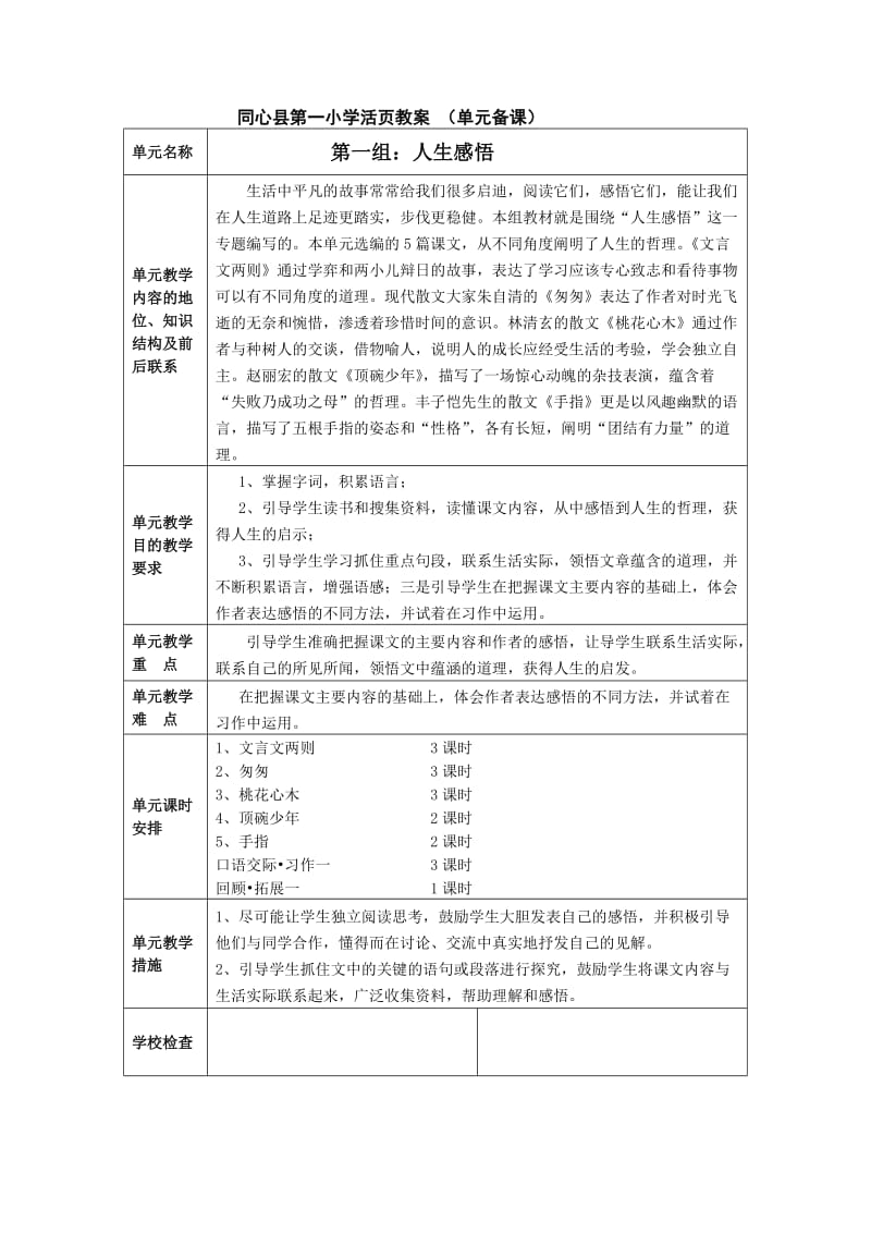 六下第一单元教学设计.doc_第2页