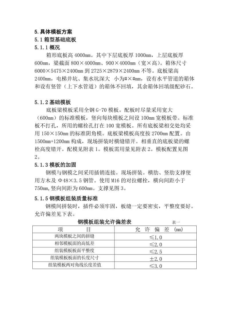 国家大剧院202区音乐厅结构工程模板方案(除弧形墙).doc_第3页