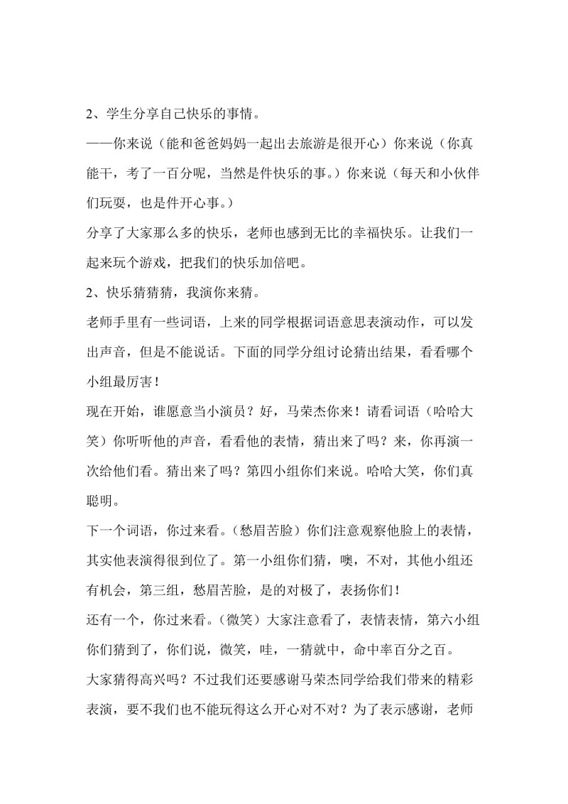 《做个快乐鸟》微格说课稿件.doc_第2页