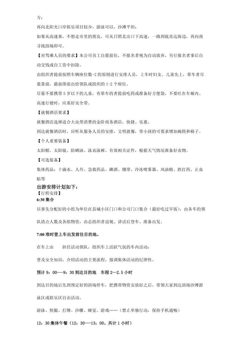 公司日照海边出游活动方案.doc_第2页