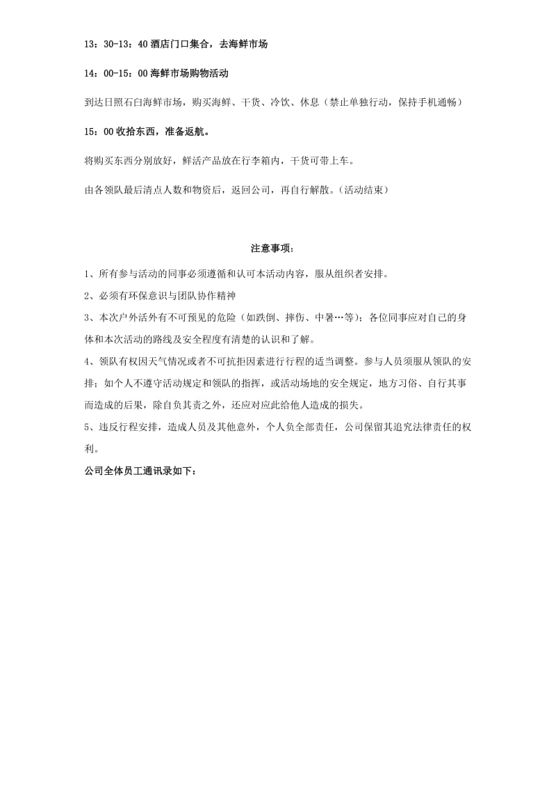 公司日照海边出游活动方案.doc_第3页