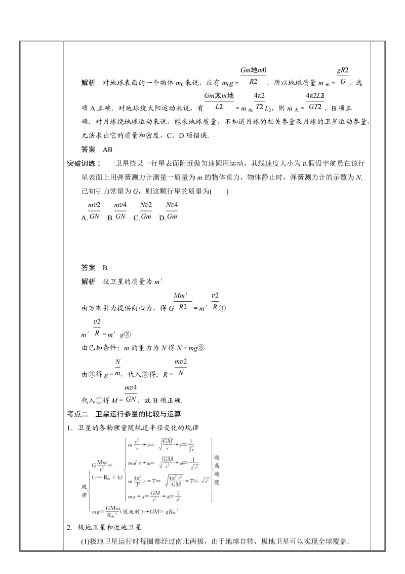 万有引力定律及其应用复习教案.doc_第3页