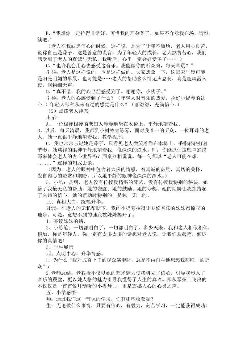 《唯一的听众》阅读教学设计.doc_第3页