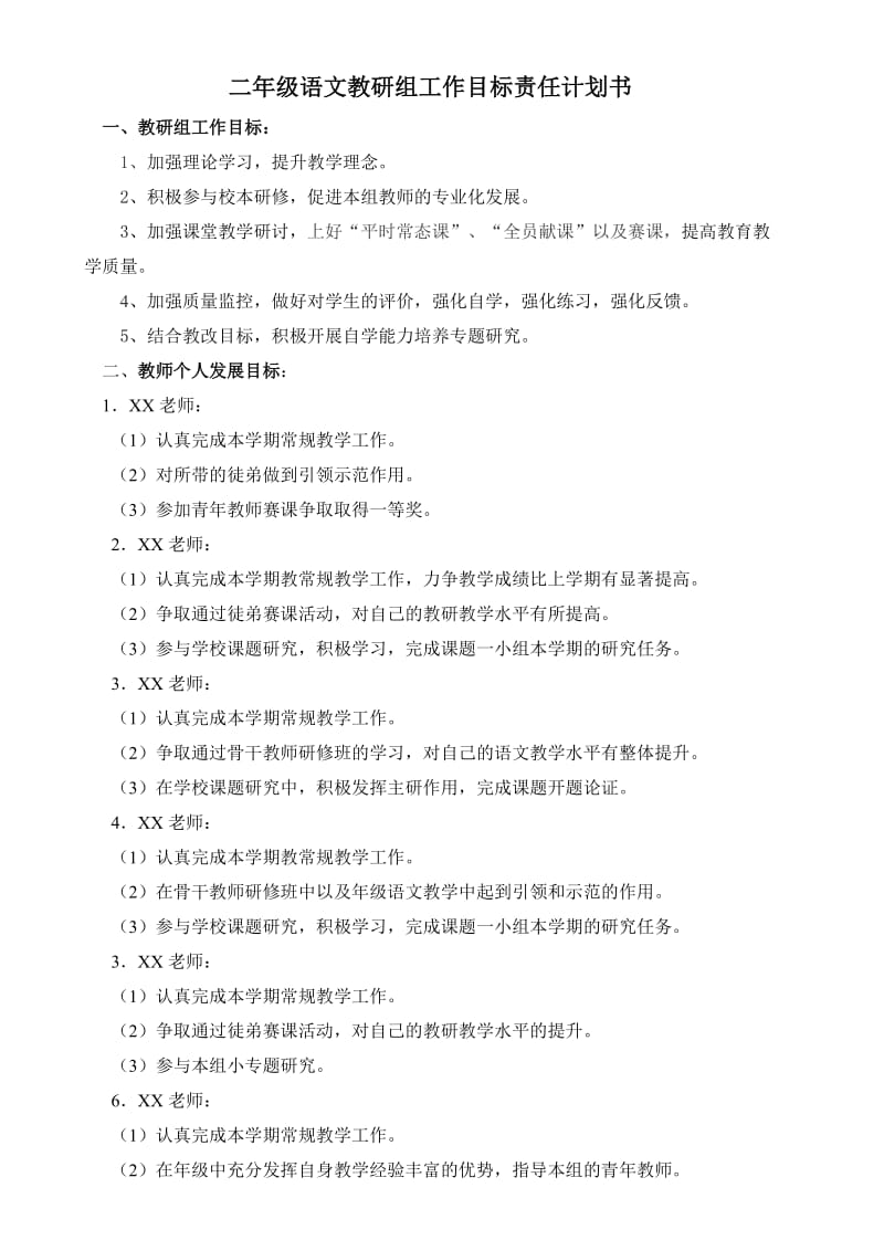 二年级语文教研组工作目标责任计划书.doc_第1页