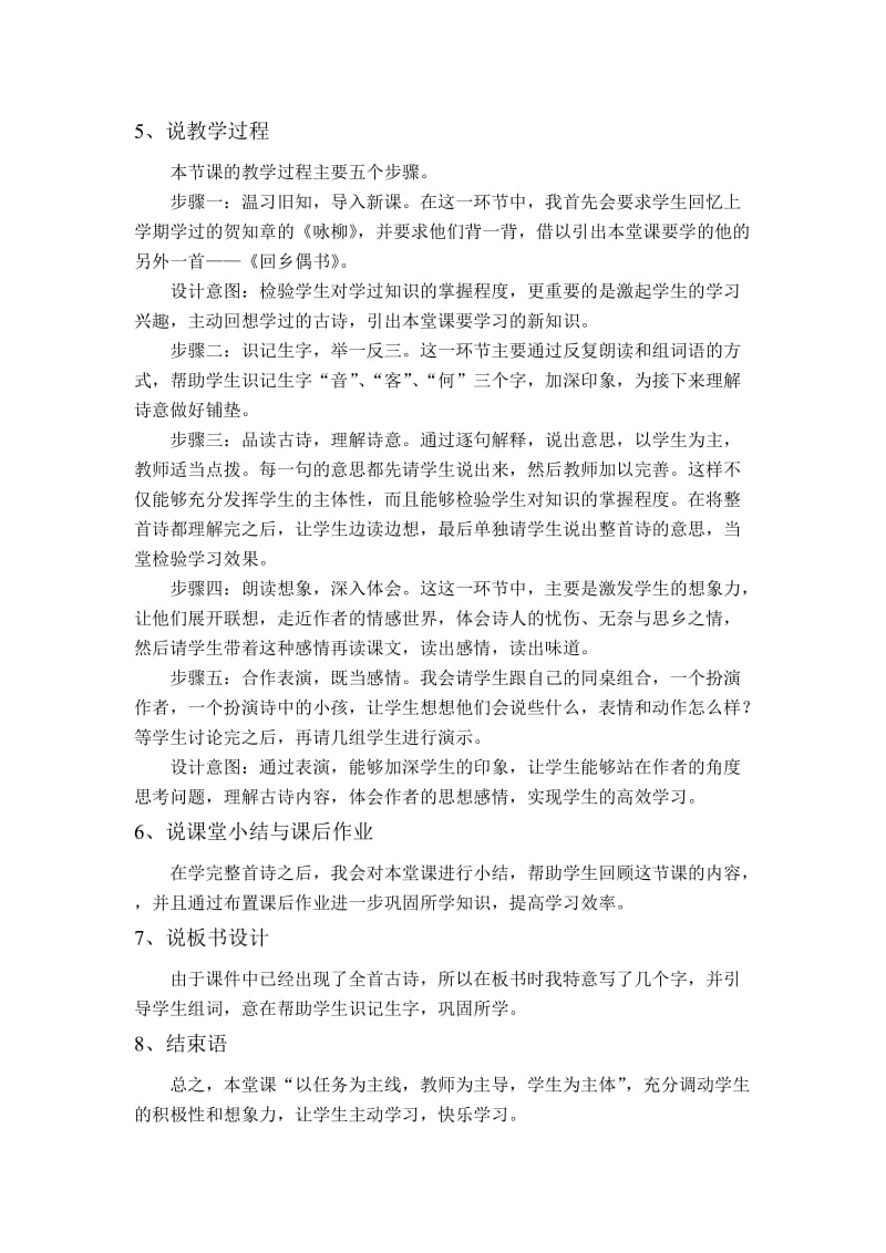 《回乡偶书》说课稿.doc_第2页