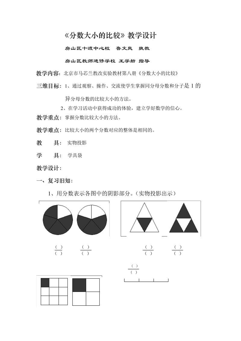 分数大小的比较教学设计.doc_第1页