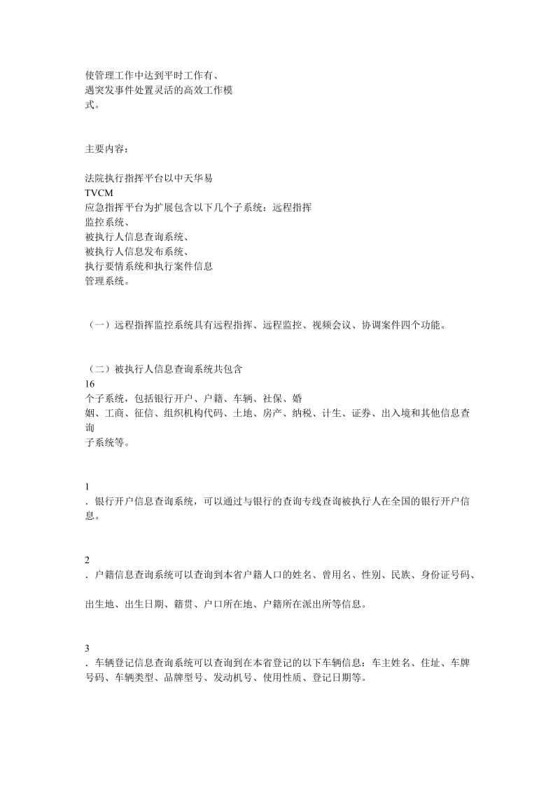 法院执行指挥中心系统应用方案.doc_第2页