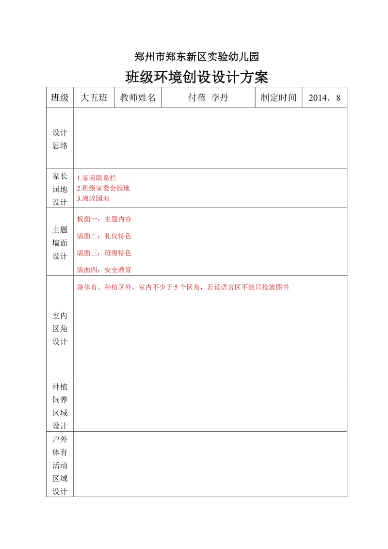 环境创设设计方案.doc_第1页