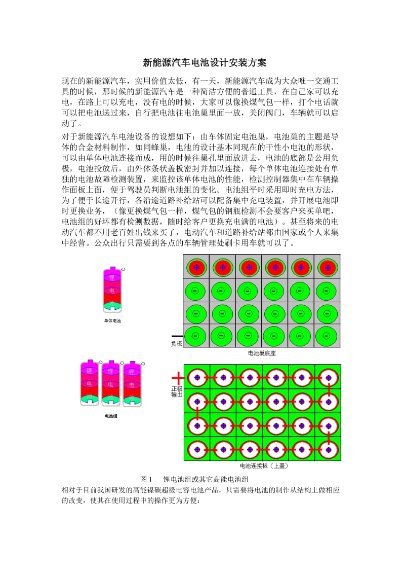 新能源汽车电池设计安装方案.doc_第1页