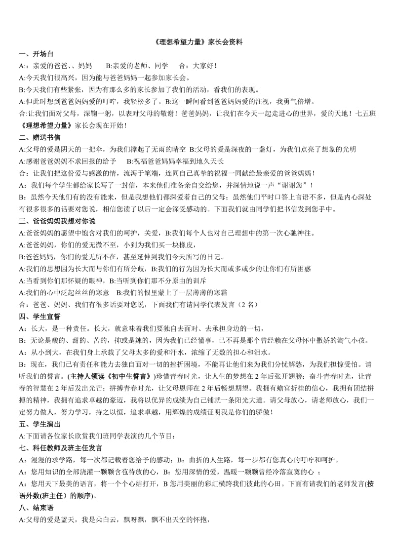 《理想希望力量》家长会方案.doc_第1页