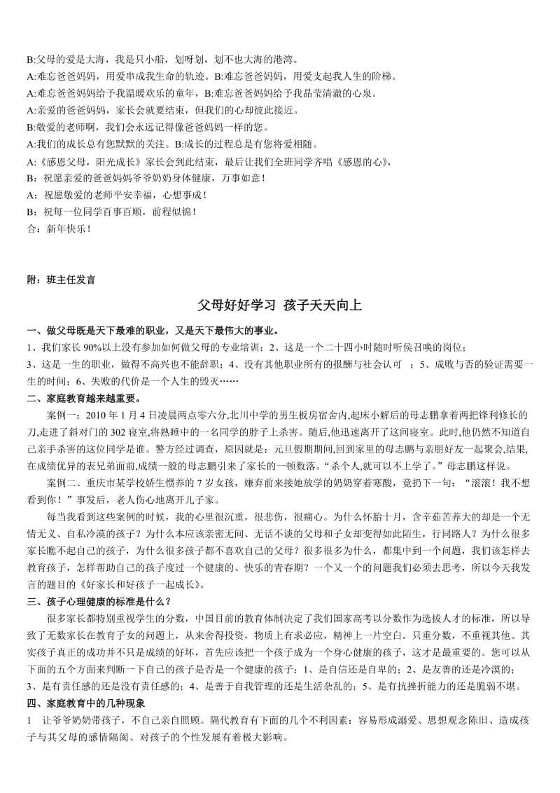 《理想希望力量》家长会方案.doc_第2页