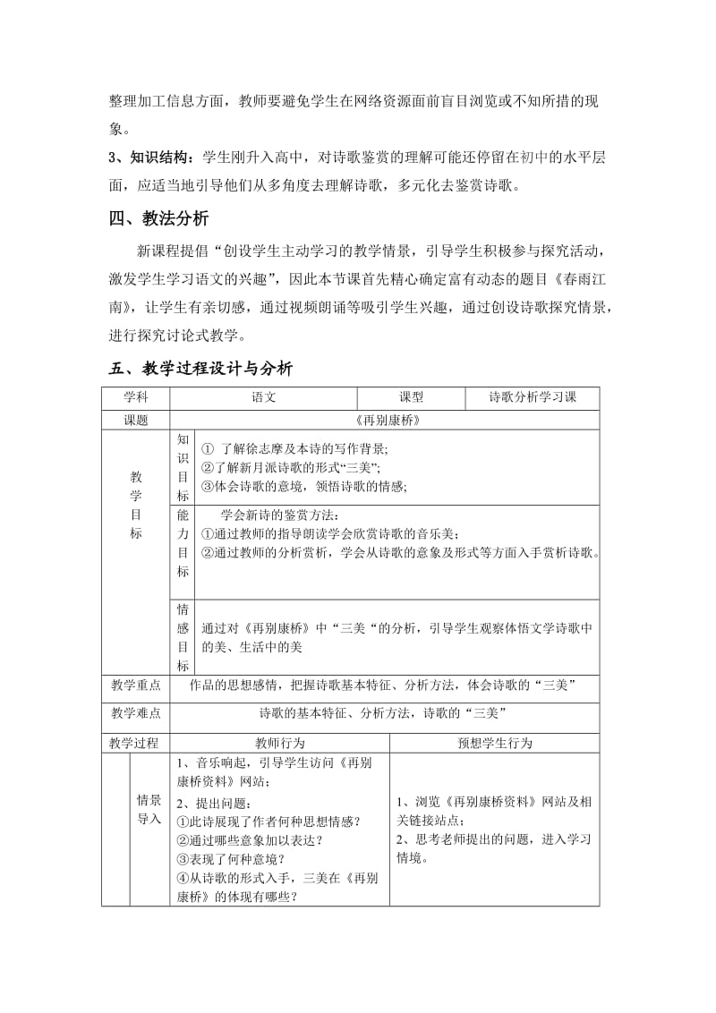 《再别康桥》信息化教学设计.doc_第2页