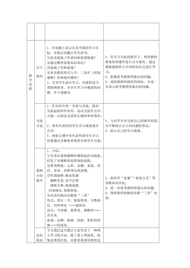 《再别康桥》信息化教学设计.doc_第3页