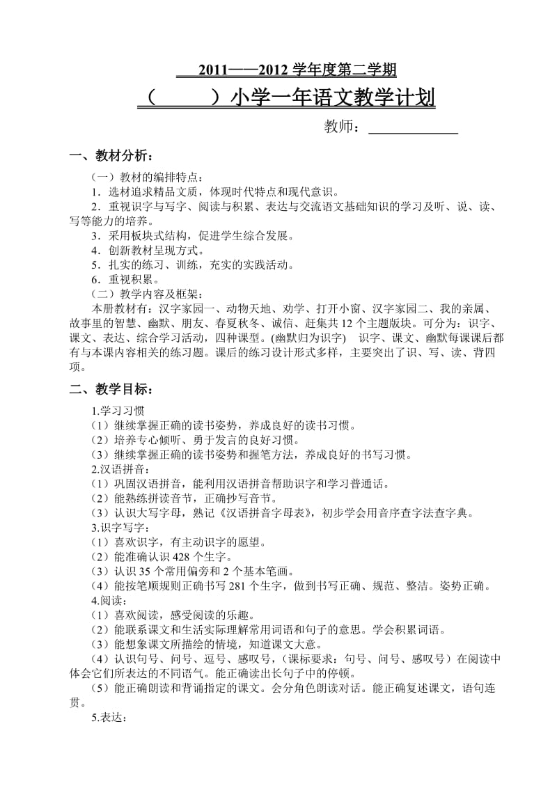 一年语文下册1-3单元教案(村小).doc_第1页