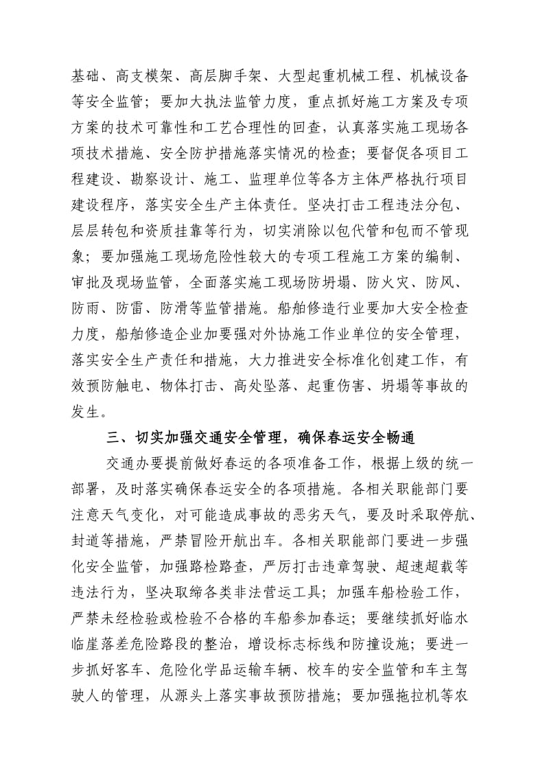 小沙镇关于做好春节期间安全生产工作的实施方案.doc_第2页