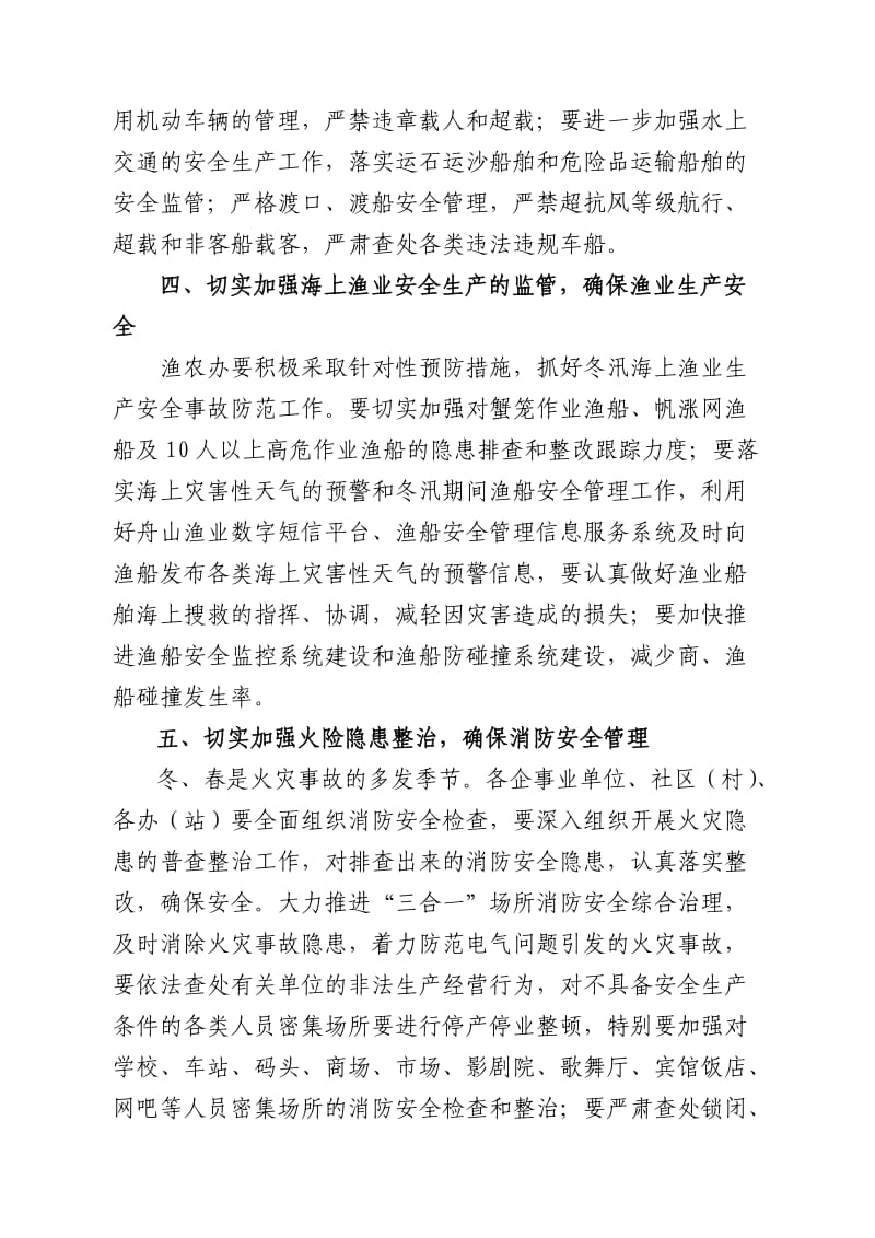 小沙镇关于做好春节期间安全生产工作的实施方案.doc_第3页