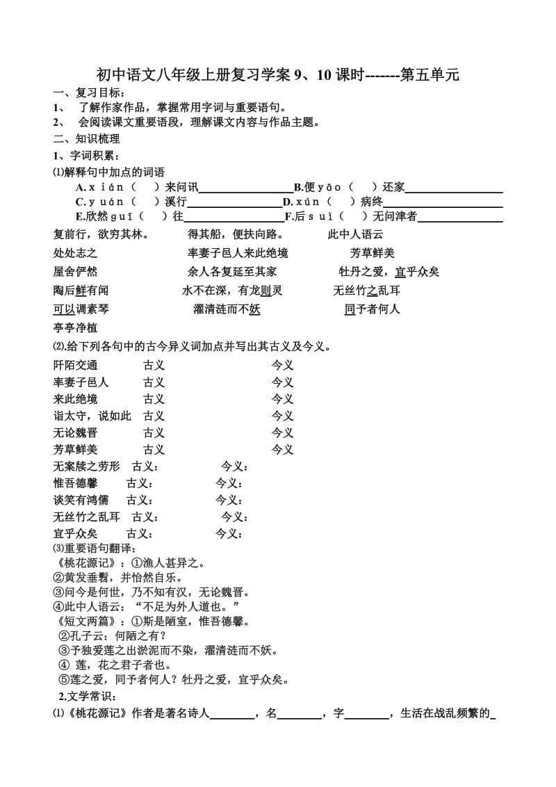 八上五单元复习学案.doc_第1页