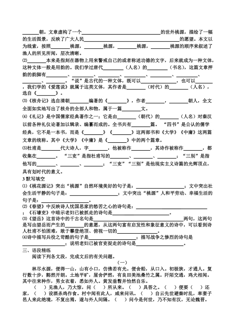 八上五单元复习学案.doc_第2页