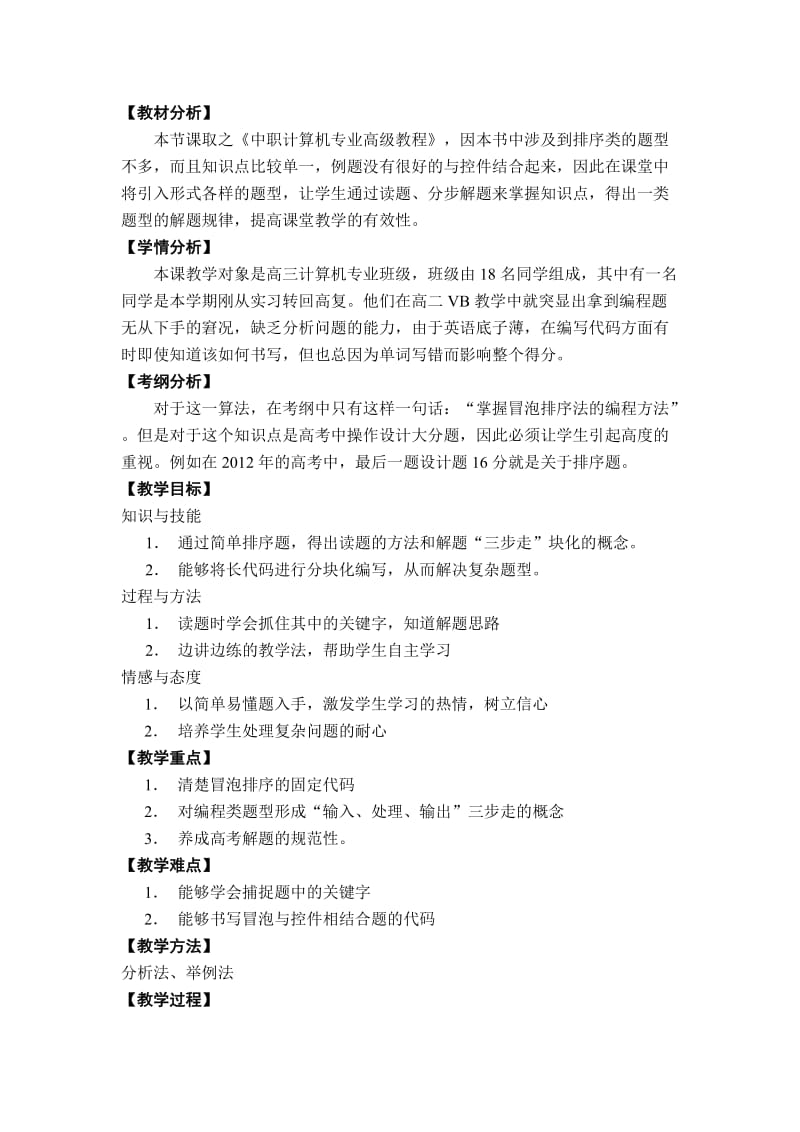 冒泡排序的教学设计.docx_第2页